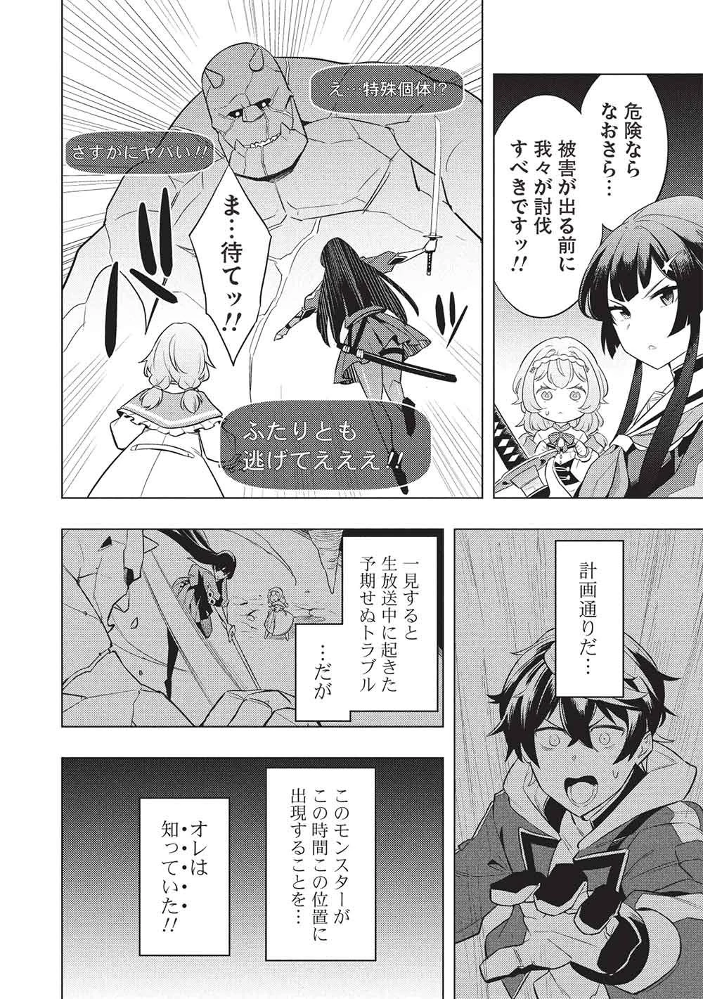 【やり直し】最強ダンジョン配信者! 突然10年前の世界に戻ったので全てをやり直す! 第1話 - 16