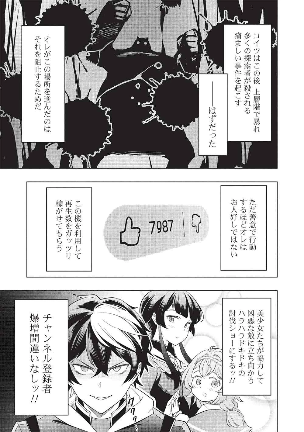 【やり直し】最強ダンジョン配信者! 突然10年前の世界に戻ったので全てをやり直す! 第1話 - 17