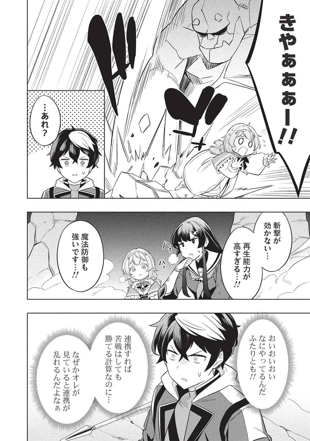 【やり直し】最強ダンジョン配信者! 突然10年前の世界に戻ったので全てをやり直す! 第1話 - 18