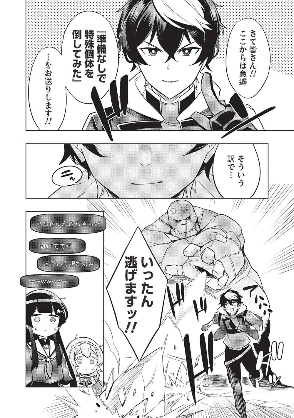 【やり直し】最強ダンジョン配信者! 突然10年前の世界に戻ったので全てをやり直す! 第1話 - 20