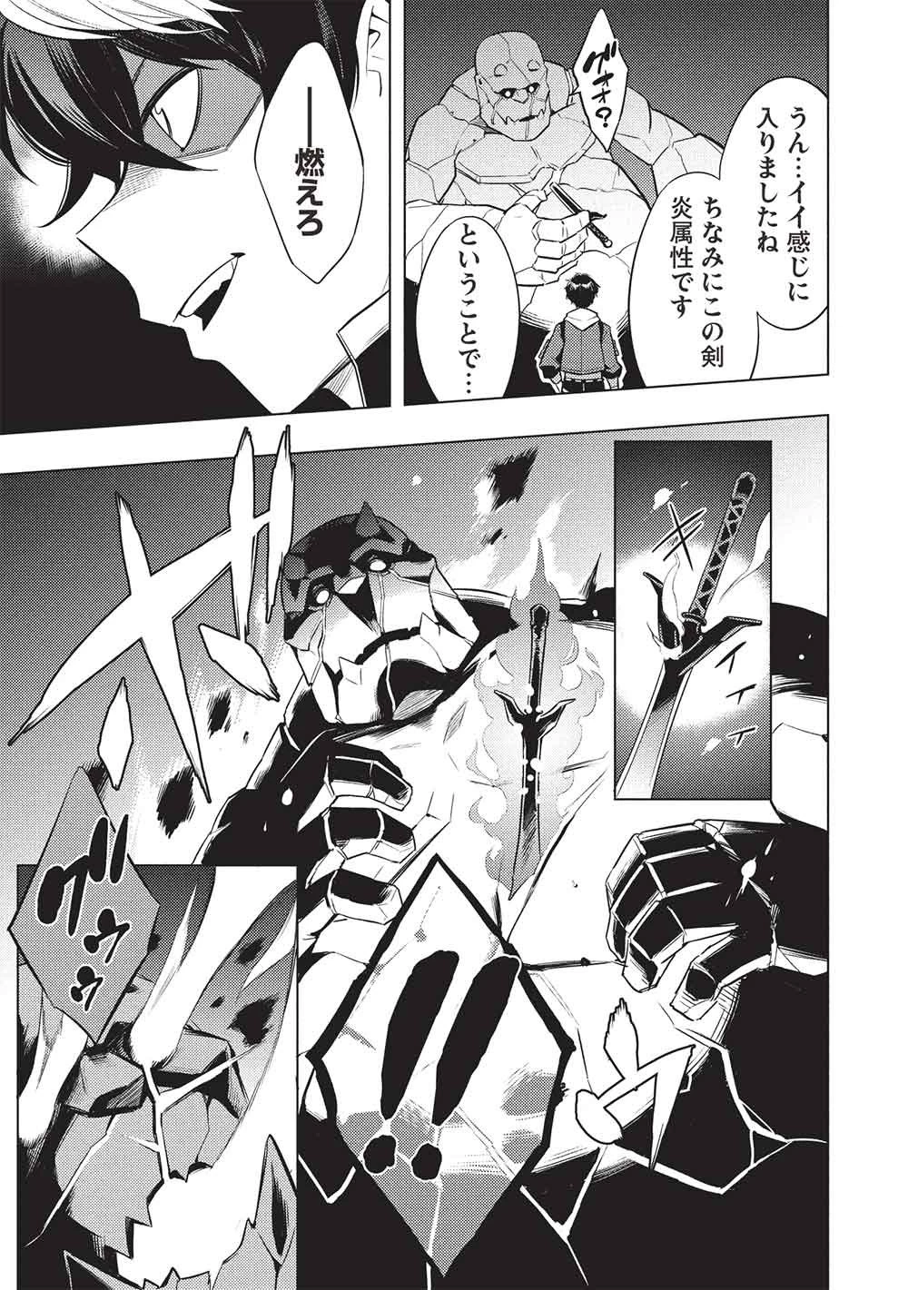 【やり直し】最強ダンジョン配信者! 突然10年前の世界に戻ったので全てをやり直す! 第1話 - 23