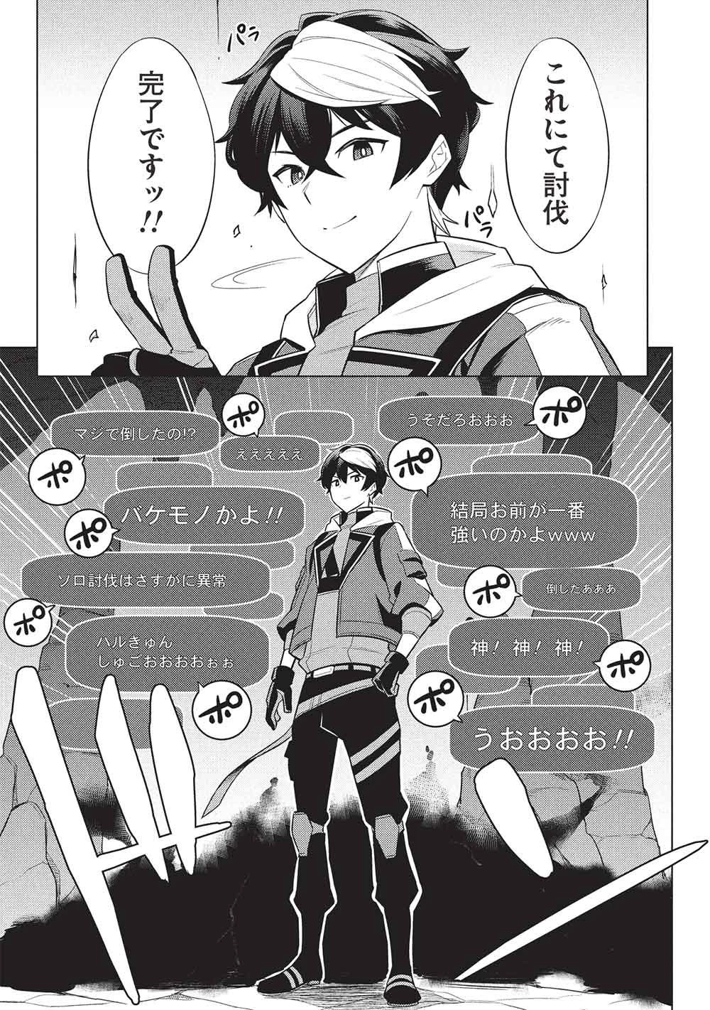 【やり直し】最強ダンジョン配信者! 突然10年前の世界に戻ったので全てをやり直す! 第1話 - 25
