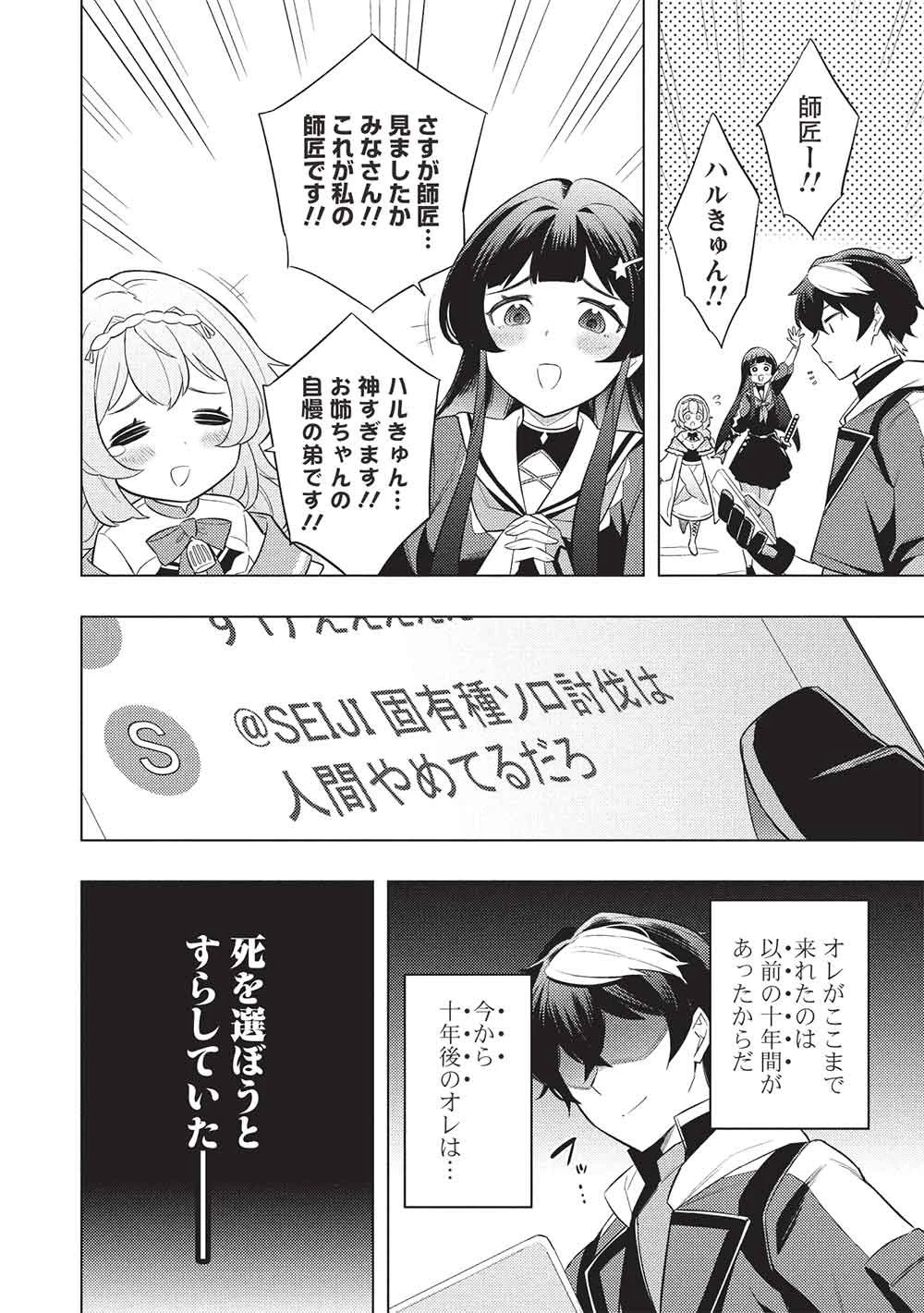 【やり直し】最強ダンジョン配信者! 突然10年前の世界に戻ったので全てをやり直す! 第1話 - 26
