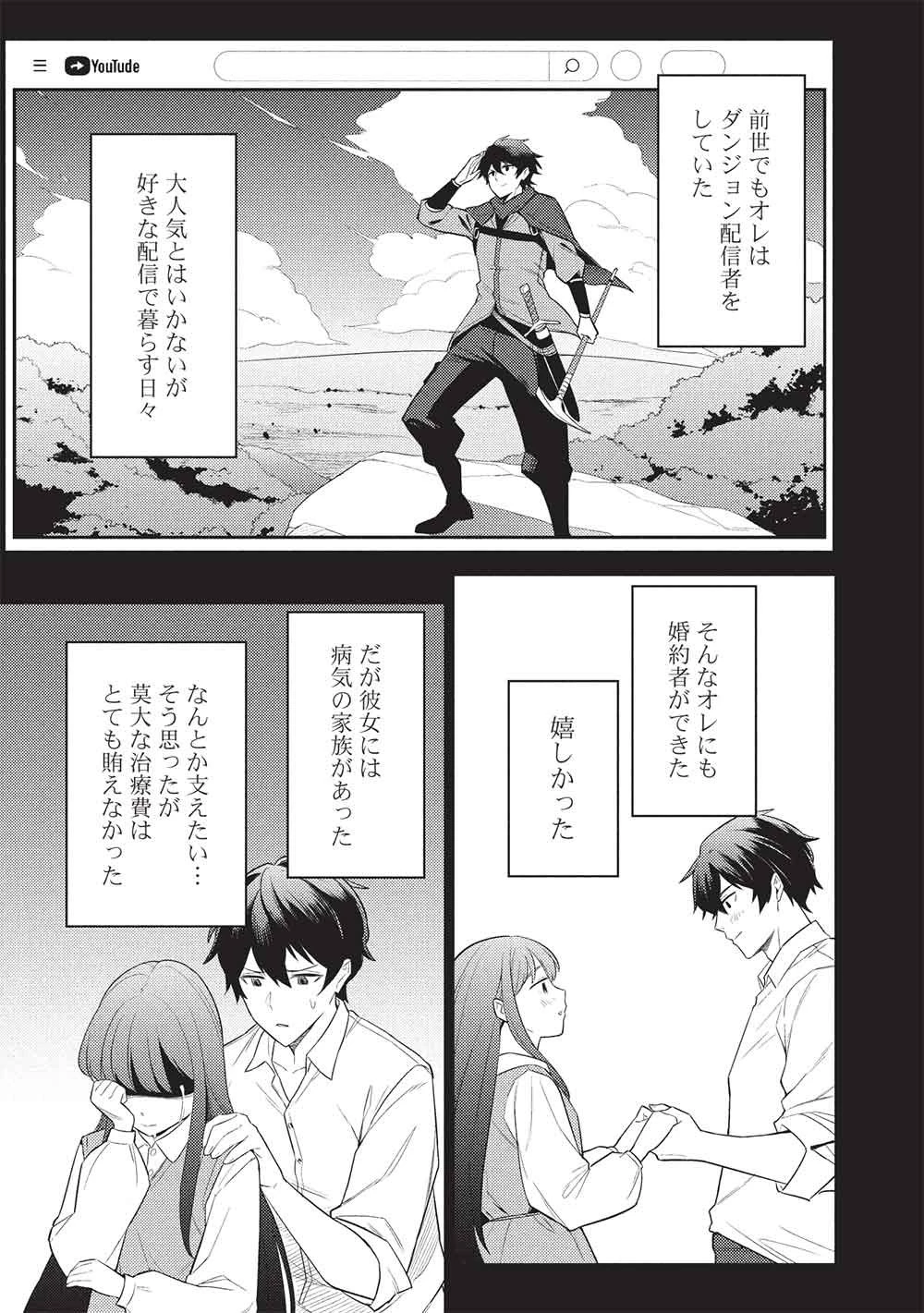【やり直し】最強ダンジョン配信者! 突然10年前の世界に戻ったので全てをやり直す! 第1話 - 27