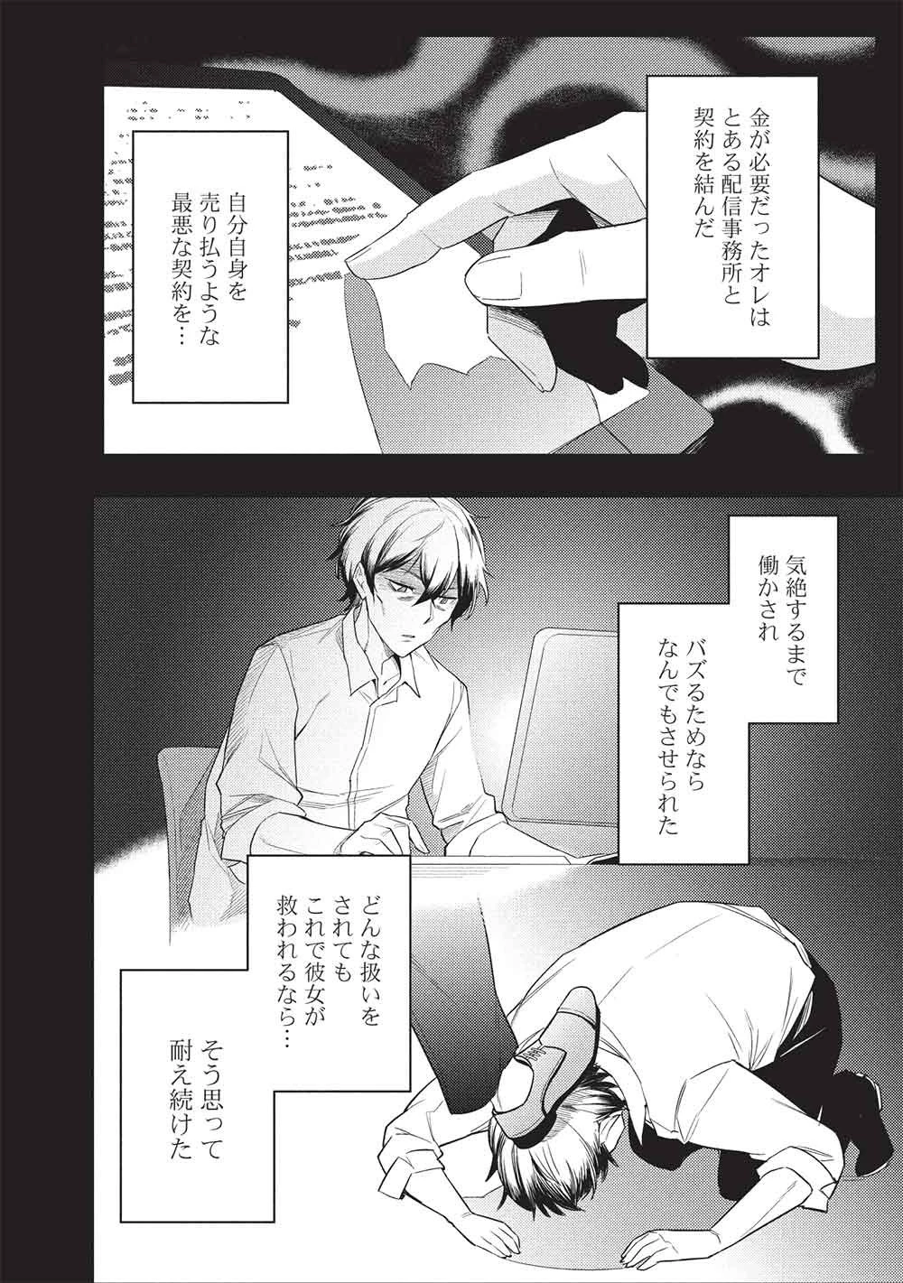 【やり直し】最強ダンジョン配信者! 突然10年前の世界に戻ったので全てをやり直す! 第1話 - 28