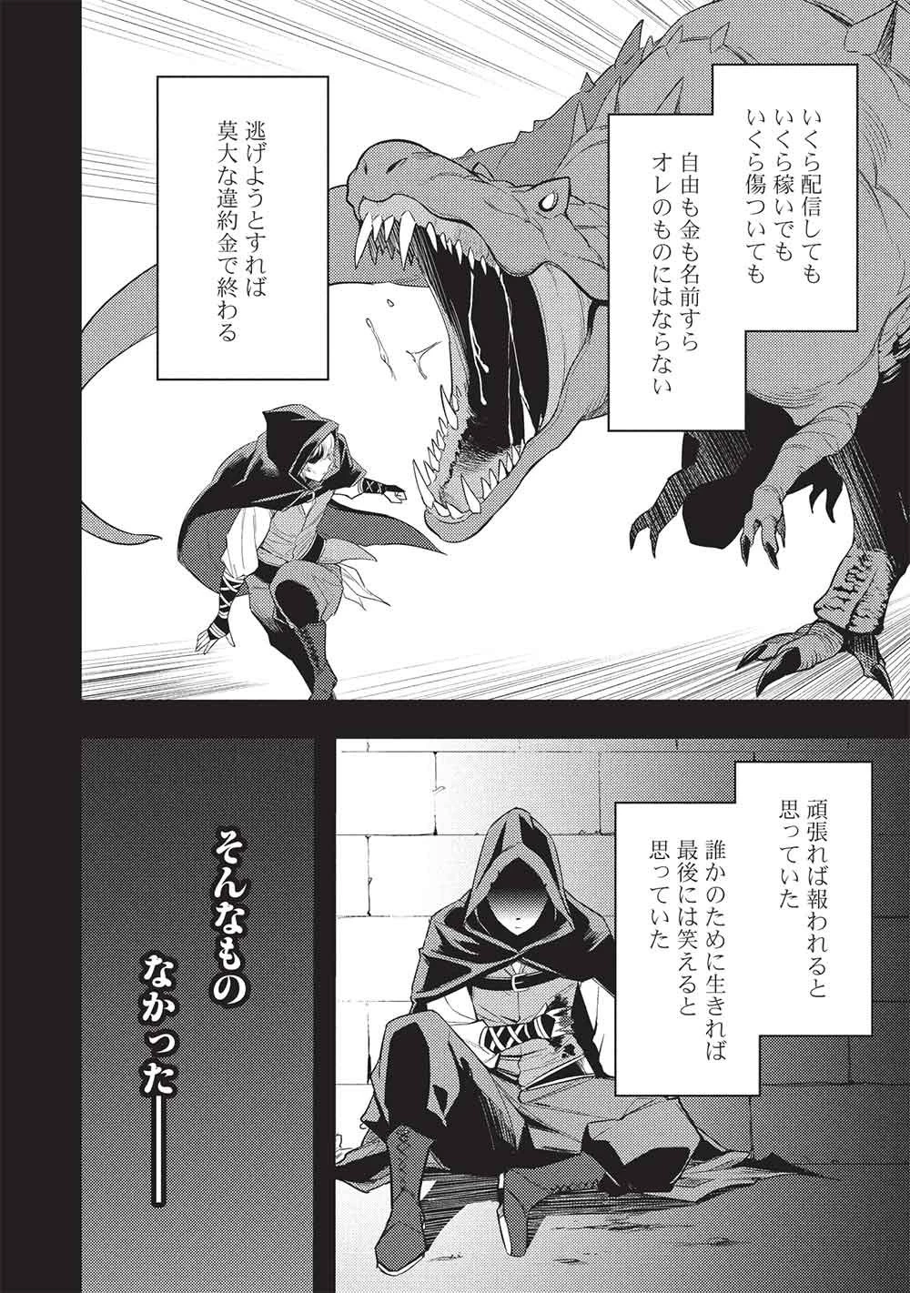 【やり直し】最強ダンジョン配信者! 突然10年前の世界に戻ったので全てをやり直す! 第1話 - 30