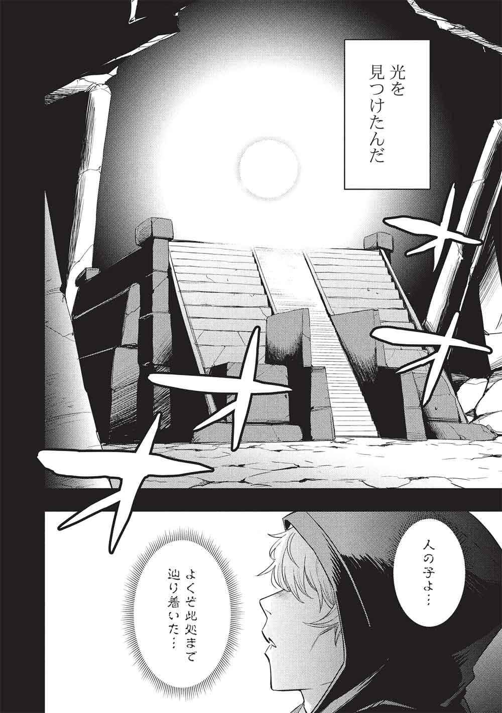 【やり直し】最強ダンジョン配信者! 突然10年前の世界に戻ったので全てをやり直す! 第1話 - 32