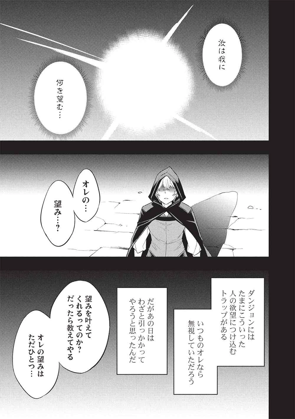 【やり直し】最強ダンジョン配信者! 突然10年前の世界に戻ったので全てをやり直す! 第1話 - 33