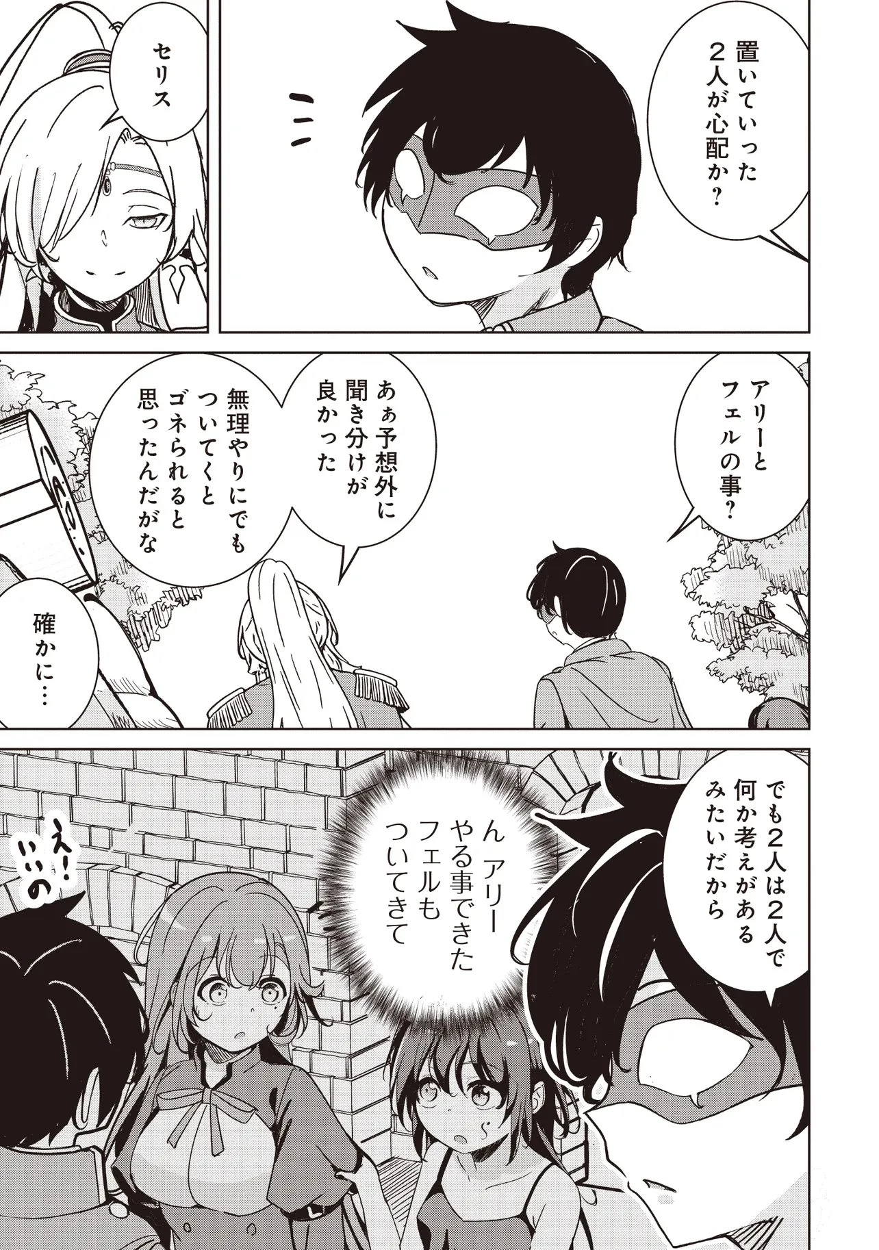 異世界最高峰のギルドリーダー～ギルド最弱の僕だけど、ギルメン全員の愛が重くてギルドをやめられません～ 第39話 - 3
