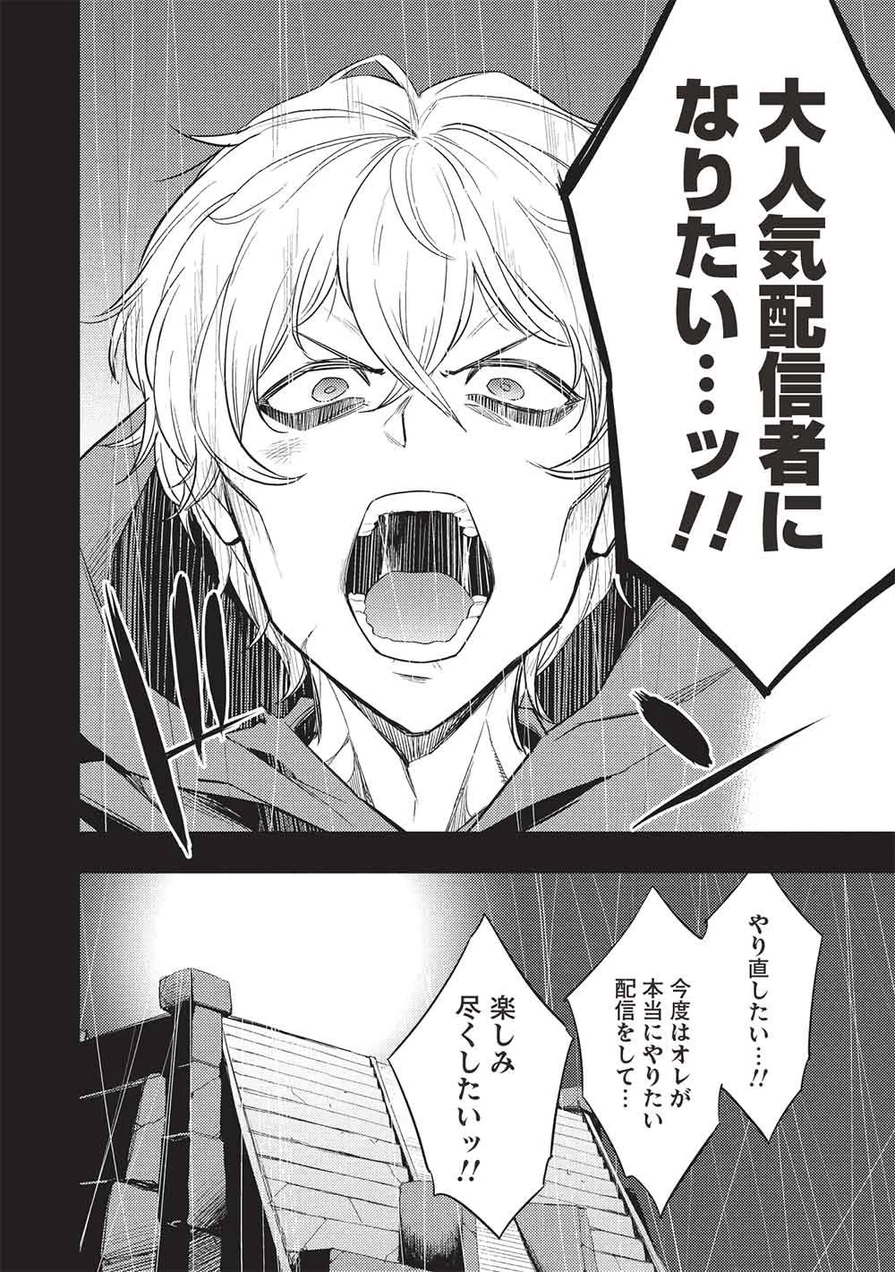 【やり直し】最強ダンジョン配信者! 突然10年前の世界に戻ったので全てをやり直す! 第1話 - 34