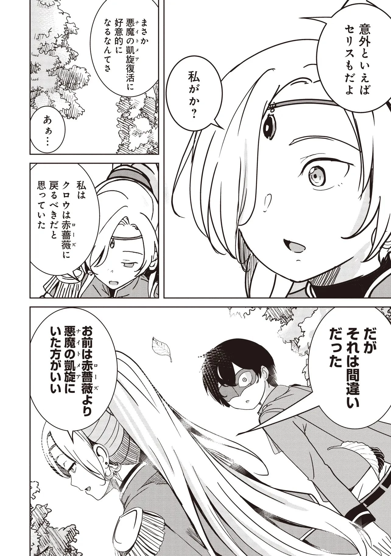 異世界最高峰のギルドリーダー～ギルド最弱の僕だけど、ギルメン全員の愛が重くてギルドをやめられません～ 第39話 - 4
