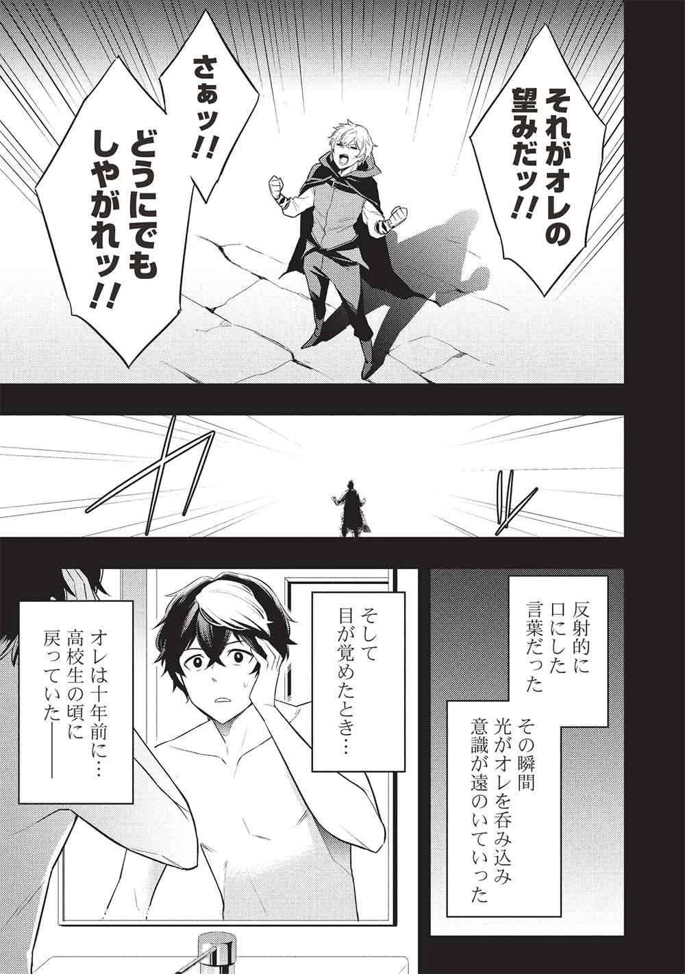 【やり直し】最強ダンジョン配信者! 突然10年前の世界に戻ったので全てをやり直す! 第1話 - 35