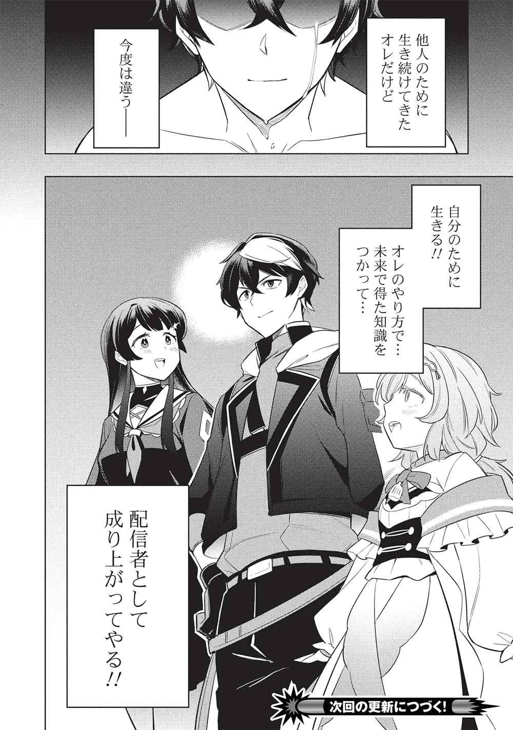 【やり直し】最強ダンジョン配信者! 突然10年前の世界に戻ったので全てをやり直す! 第1話 - 36