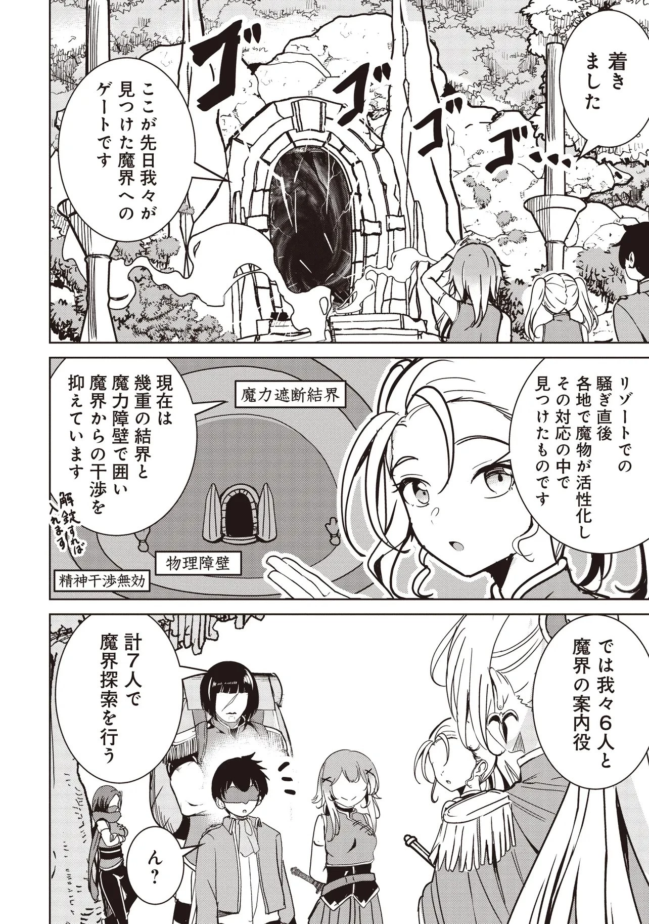 異世界最高峰のギルドリーダー～ギルド最弱の僕だけど、ギルメン全員の愛が重くてギルドをやめられません～ 第39話 - 6