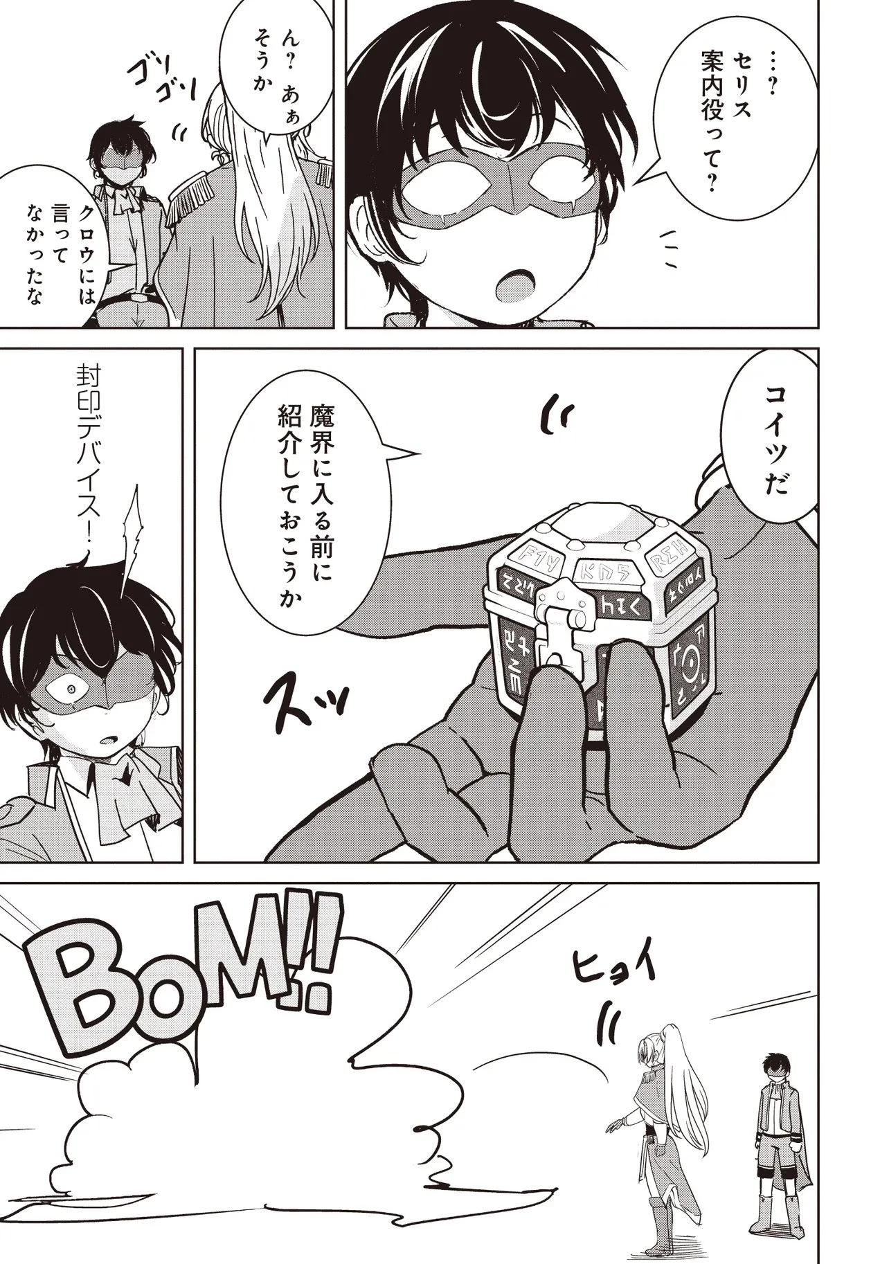 異世界最高峰のギルドリーダー～ギルド最弱の僕だけど、ギルメン全員の愛が重くてギルドをやめられません～ 第39話 - 7