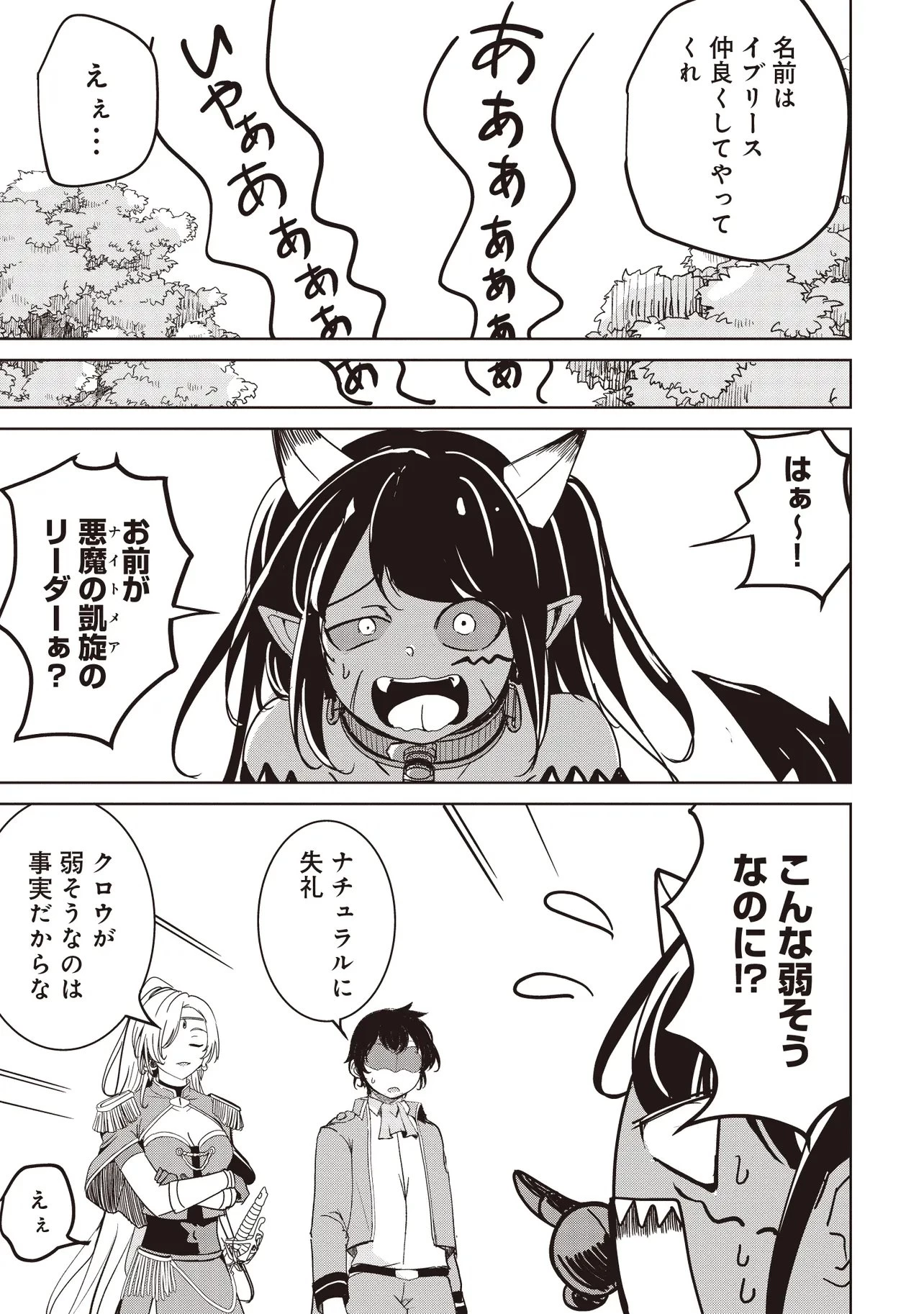 異世界最高峰のギルドリーダー～ギルド最弱の僕だけど、ギルメン全員の愛が重くてギルドをやめられません～ 第39話 - 9