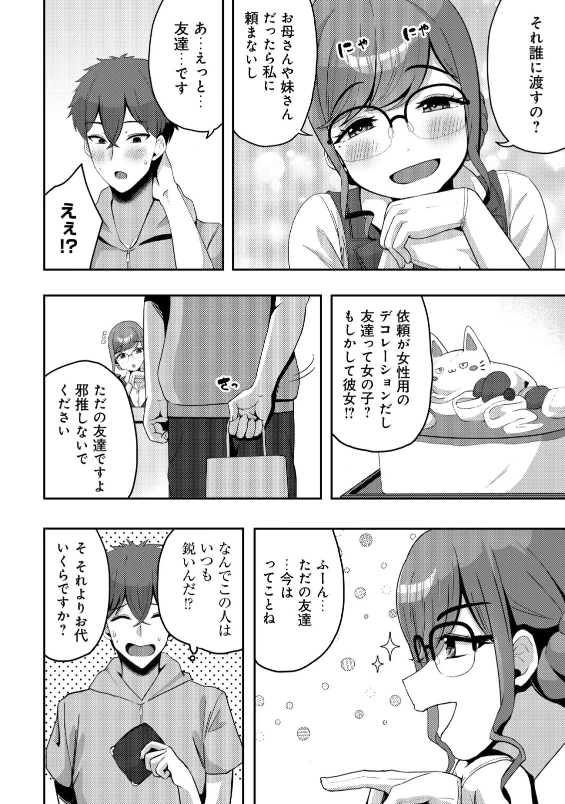 黒髪清楚の冷酷美少女を助けたら、俺と二人きりの時だけデレるようになった件 第12話 - 3