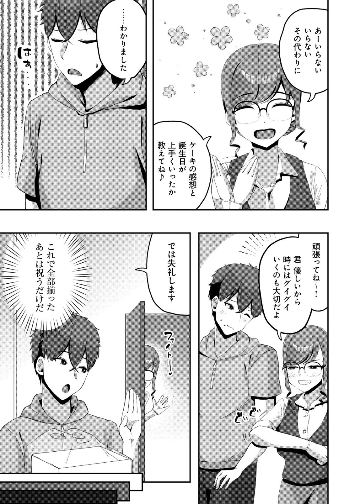黒髪清楚の冷酷美少女を助けたら、俺と二人きりの時だけデレるようになった件 第12話 - 4