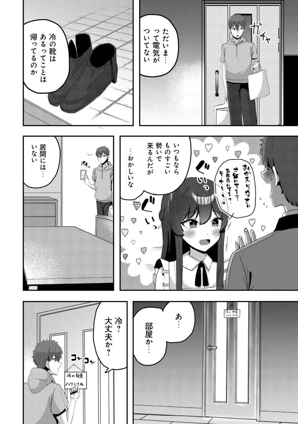 黒髪清楚の冷酷美少女を助けたら、俺と二人きりの時だけデレるようになった件 第12話 - 5