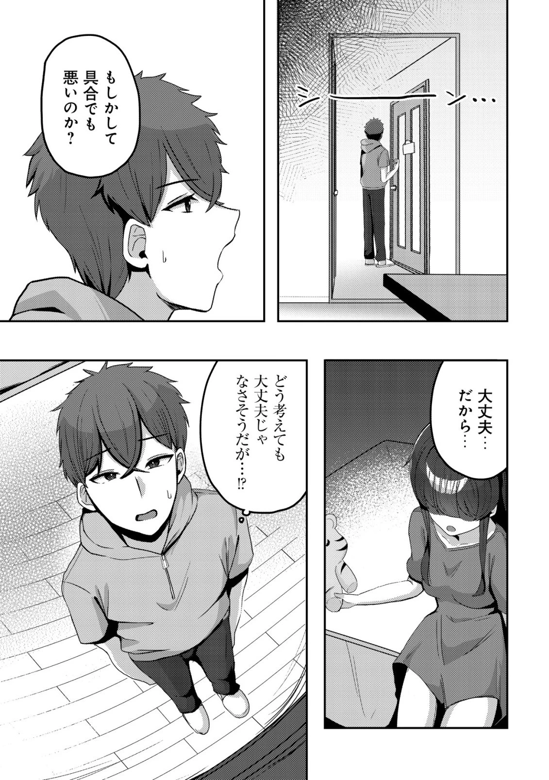 黒髪清楚の冷酷美少女を助けたら、俺と二人きりの時だけデレるようになった件 第12話 - 6