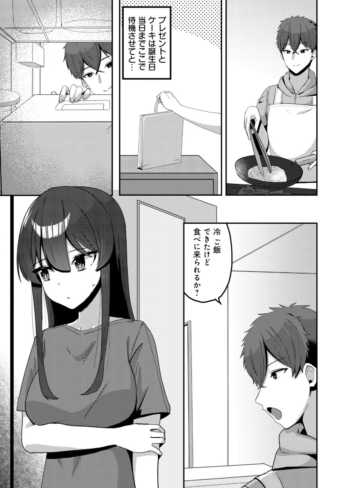 黒髪清楚の冷酷美少女を助けたら、俺と二人きりの時だけデレるようになった件 第12話 - 8