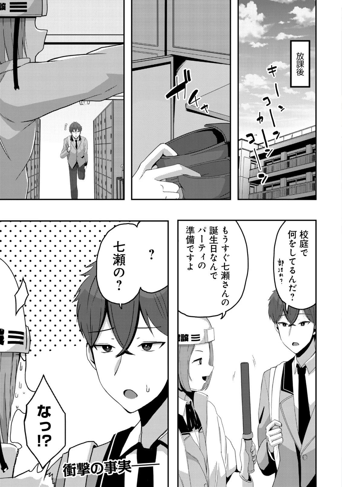 黒髪清楚の冷酷美少女を助けたら、俺と二人きりの時だけデレるようになった件 第11話 - 1