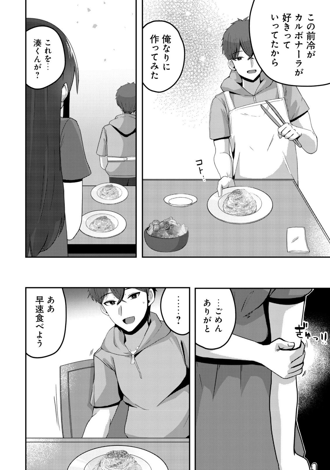 黒髪清楚の冷酷美少女を助けたら、俺と二人きりの時だけデレるようになった件 第12話 - 9