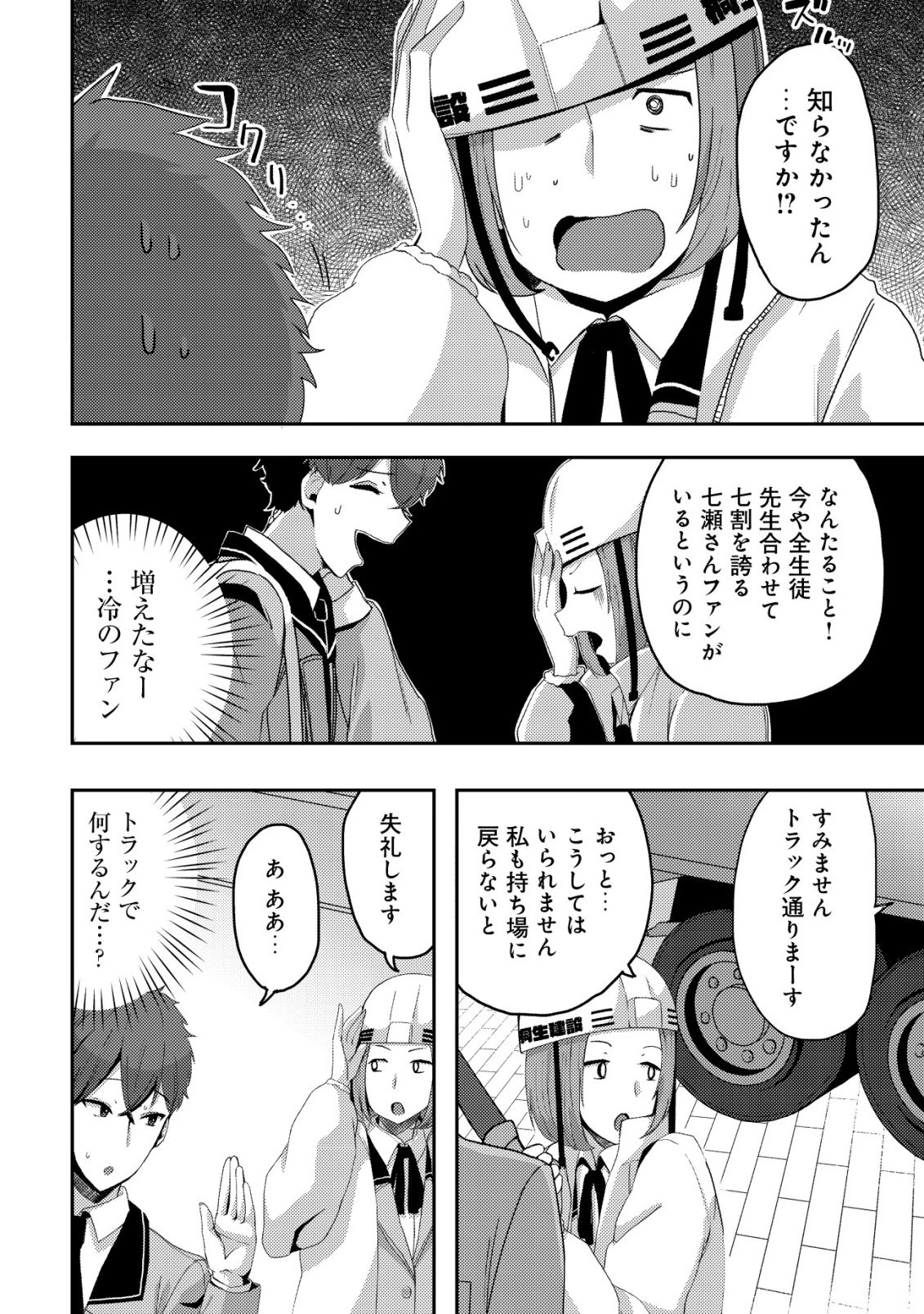 黒髪清楚の冷酷美少女を助けたら、俺と二人きりの時だけデレるようになった件 第11話 - 2