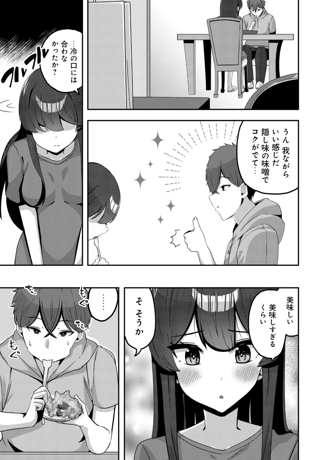 黒髪清楚の冷酷美少女を助けたら、俺と二人きりの時だけデレるようになった件 第12話 - 10