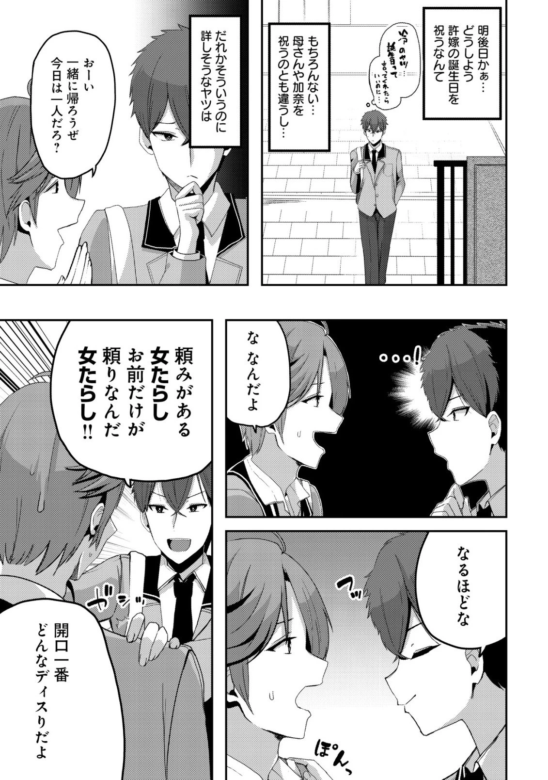 黒髪清楚の冷酷美少女を助けたら、俺と二人きりの時だけデレるようになった件 第11話 - 3