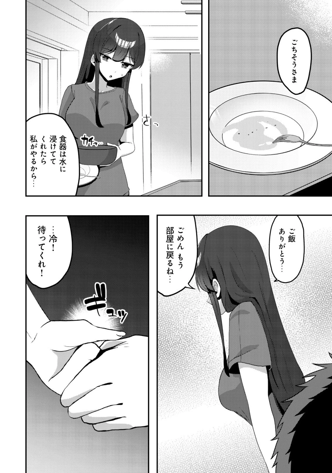 黒髪清楚の冷酷美少女を助けたら、俺と二人きりの時だけデレるようになった件 第12話 - 11