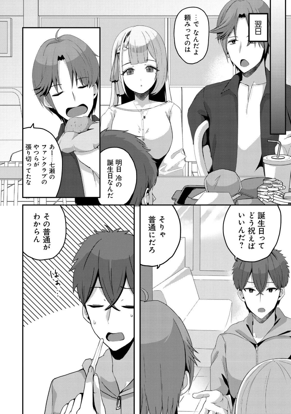 黒髪清楚の冷酷美少女を助けたら、俺と二人きりの時だけデレるようになった件 第11話 - 4