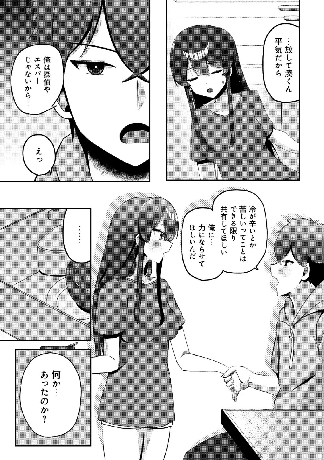 黒髪清楚の冷酷美少女を助けたら、俺と二人きりの時だけデレるようになった件 第12話 - 12