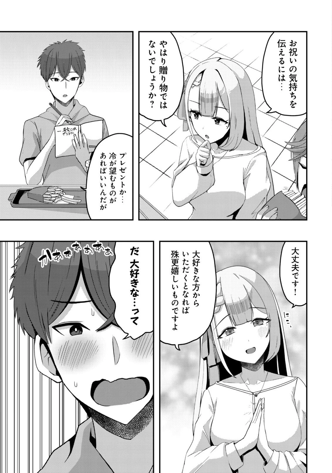 黒髪清楚の冷酷美少女を助けたら、俺と二人きりの時だけデレるようになった件 第11話 - 5