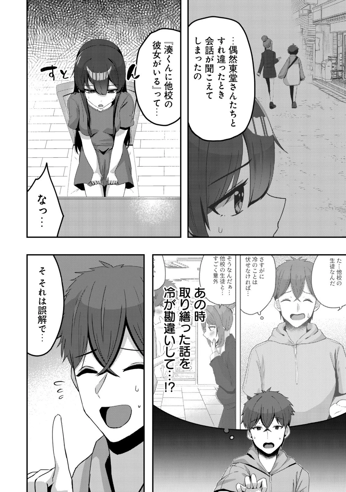 黒髪清楚の冷酷美少女を助けたら、俺と二人きりの時だけデレるようになった件 第12話 - 13