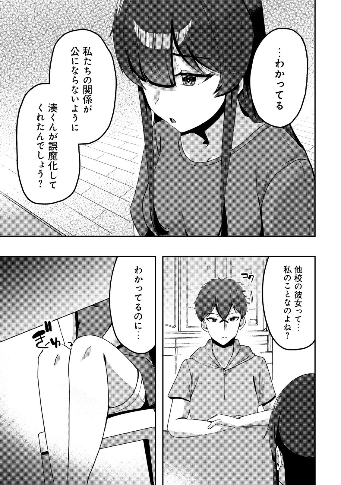 黒髪清楚の冷酷美少女を助けたら、俺と二人きりの時だけデレるようになった件 第12話 - 14