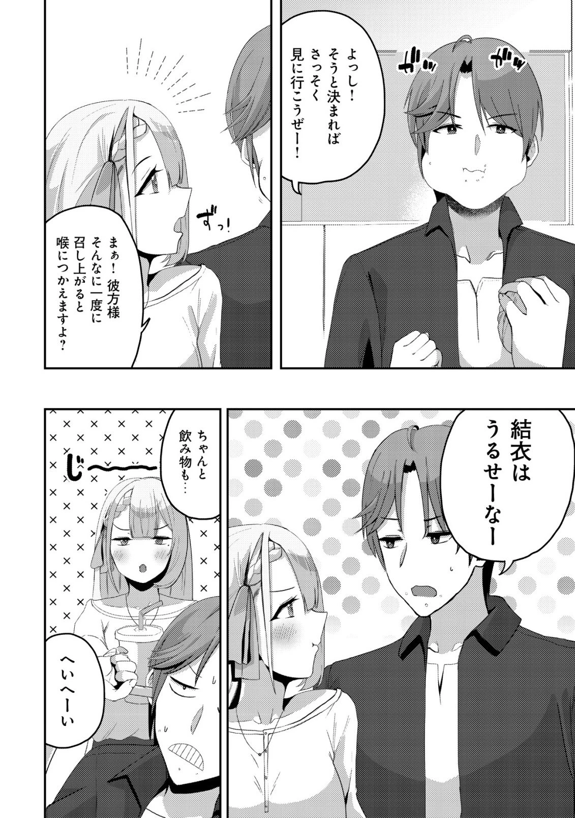 黒髪清楚の冷酷美少女を助けたら、俺と二人きりの時だけデレるようになった件 第11話 - 6