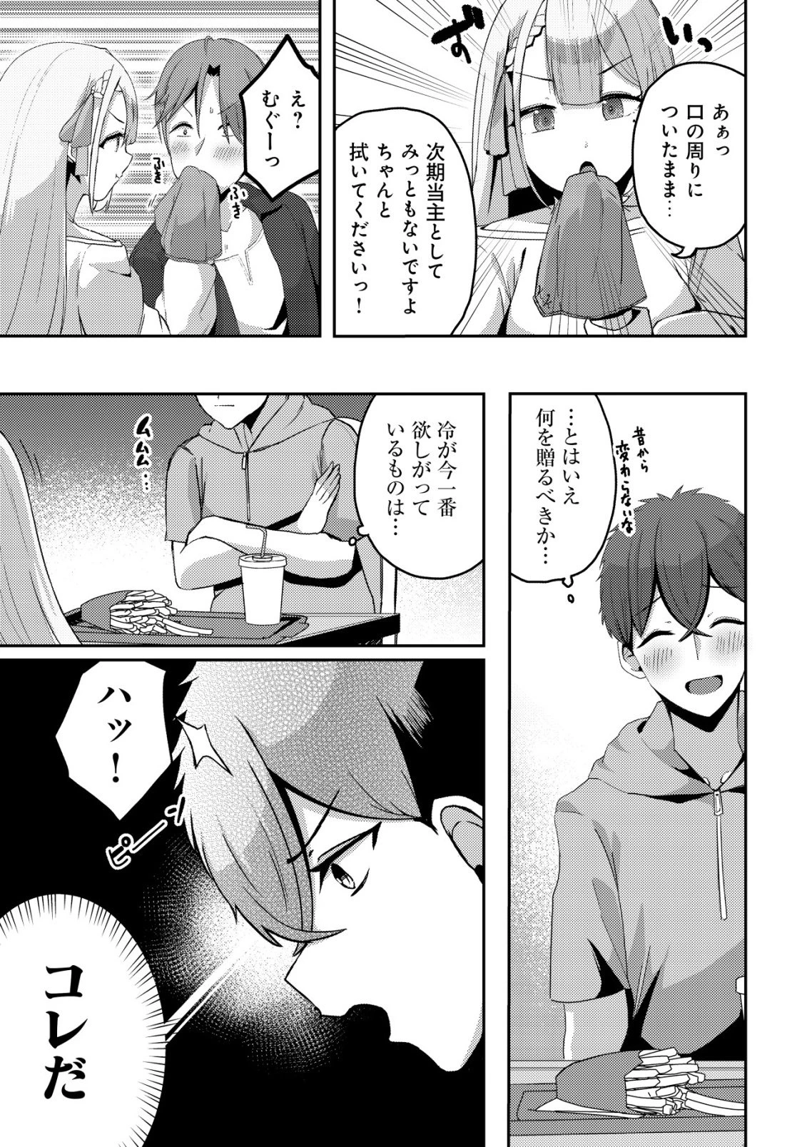 黒髪清楚の冷酷美少女を助けたら、俺と二人きりの時だけデレるようになった件 第11話 - 7