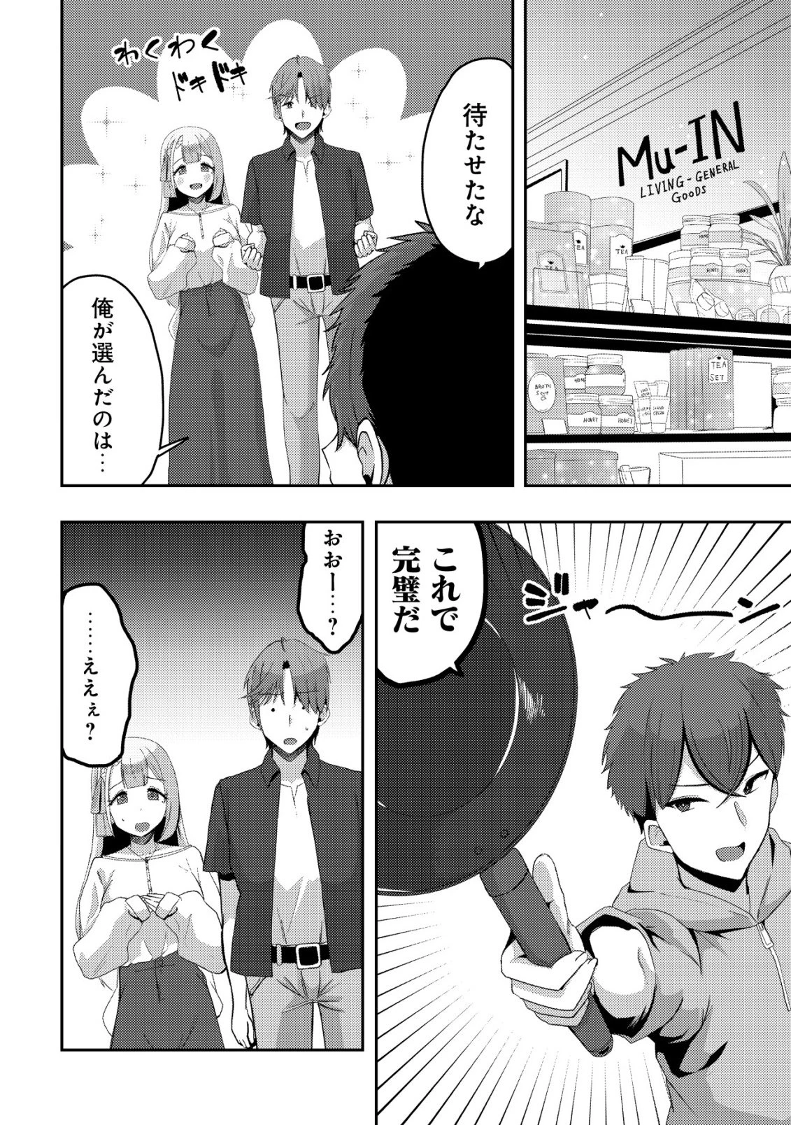 黒髪清楚の冷酷美少女を助けたら、俺と二人きりの時だけデレるようになった件 第11話 - 8