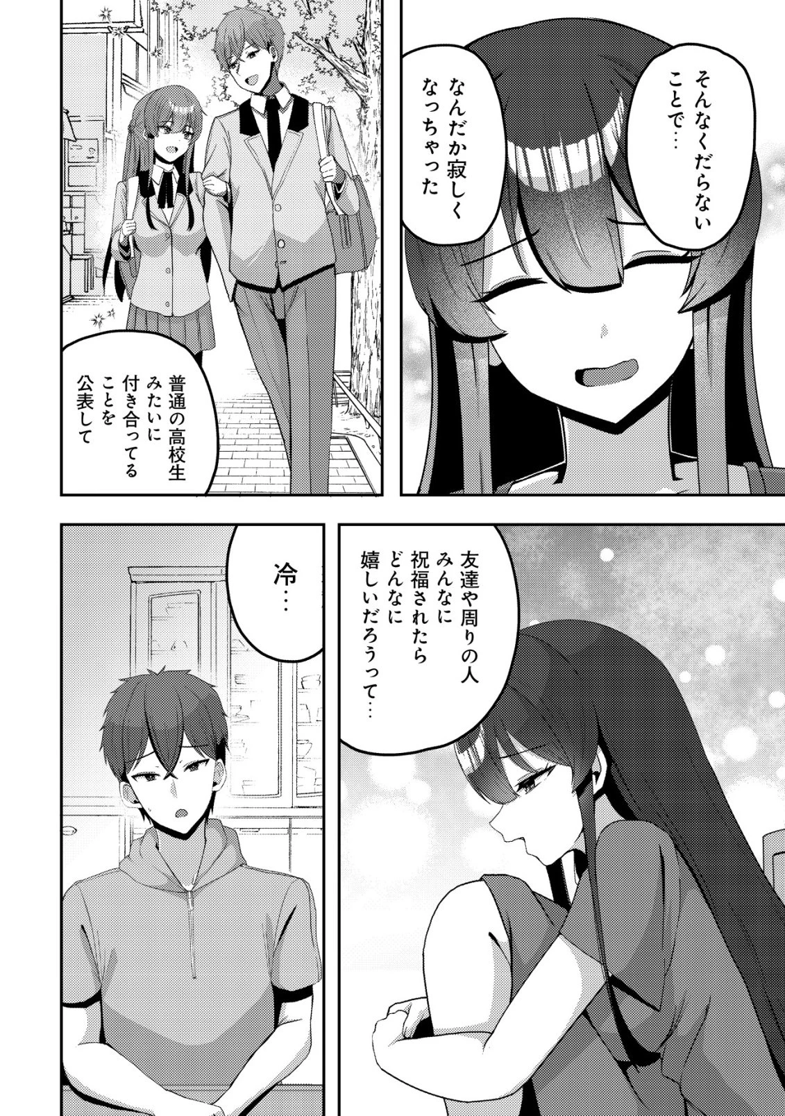 黒髪清楚の冷酷美少女を助けたら、俺と二人きりの時だけデレるようになった件 第12話 - 15