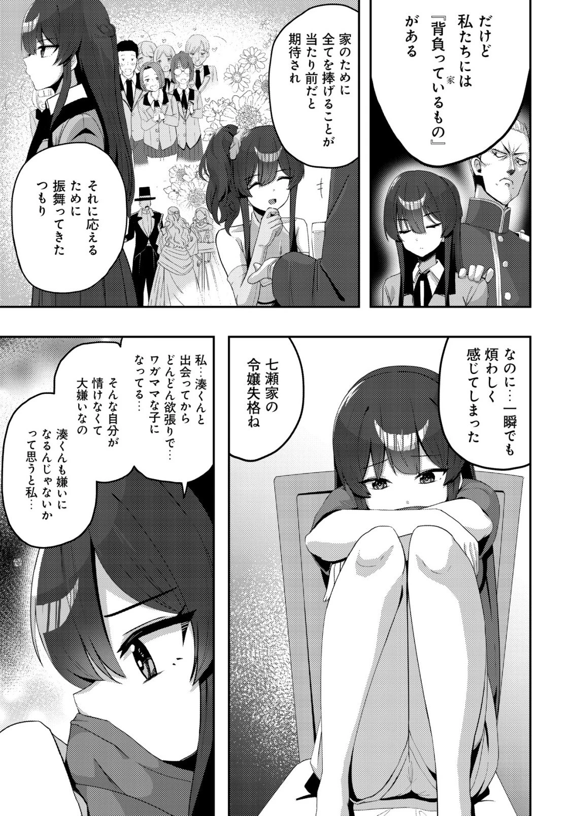 黒髪清楚の冷酷美少女を助けたら、俺と二人きりの時だけデレるようになった件 第12話 - 16