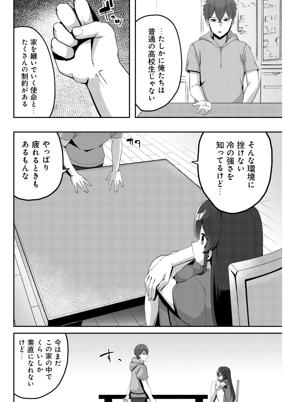 黒髪清楚の冷酷美少女を助けたら、俺と二人きりの時だけデレるようになった件 第12話 - 17