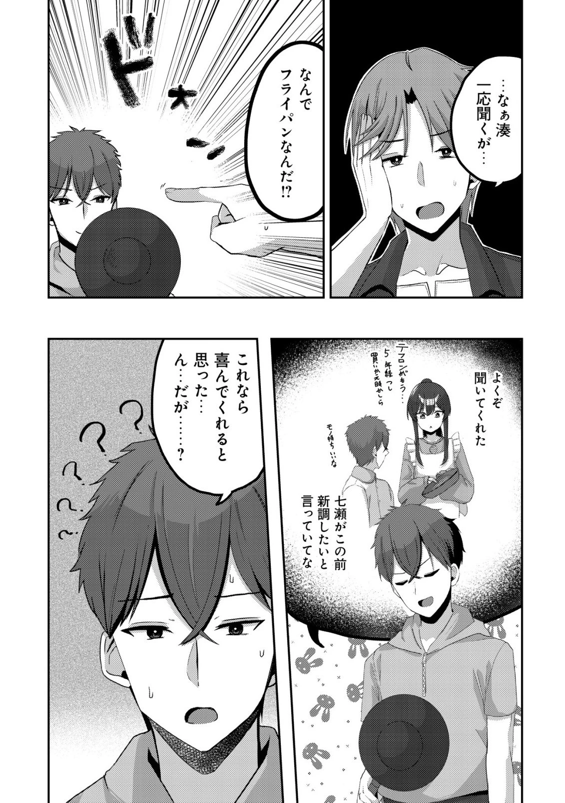黒髪清楚の冷酷美少女を助けたら、俺と二人きりの時だけデレるようになった件 第11話 - 9