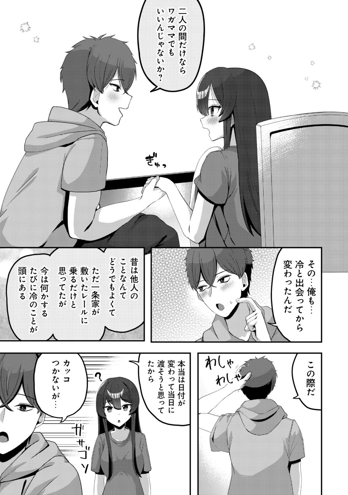 黒髪清楚の冷酷美少女を助けたら、俺と二人きりの時だけデレるようになった件 第12話 - 18