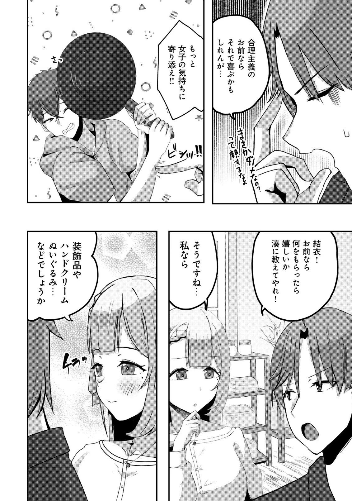 黒髪清楚の冷酷美少女を助けたら、俺と二人きりの時だけデレるようになった件 第11話 - 10