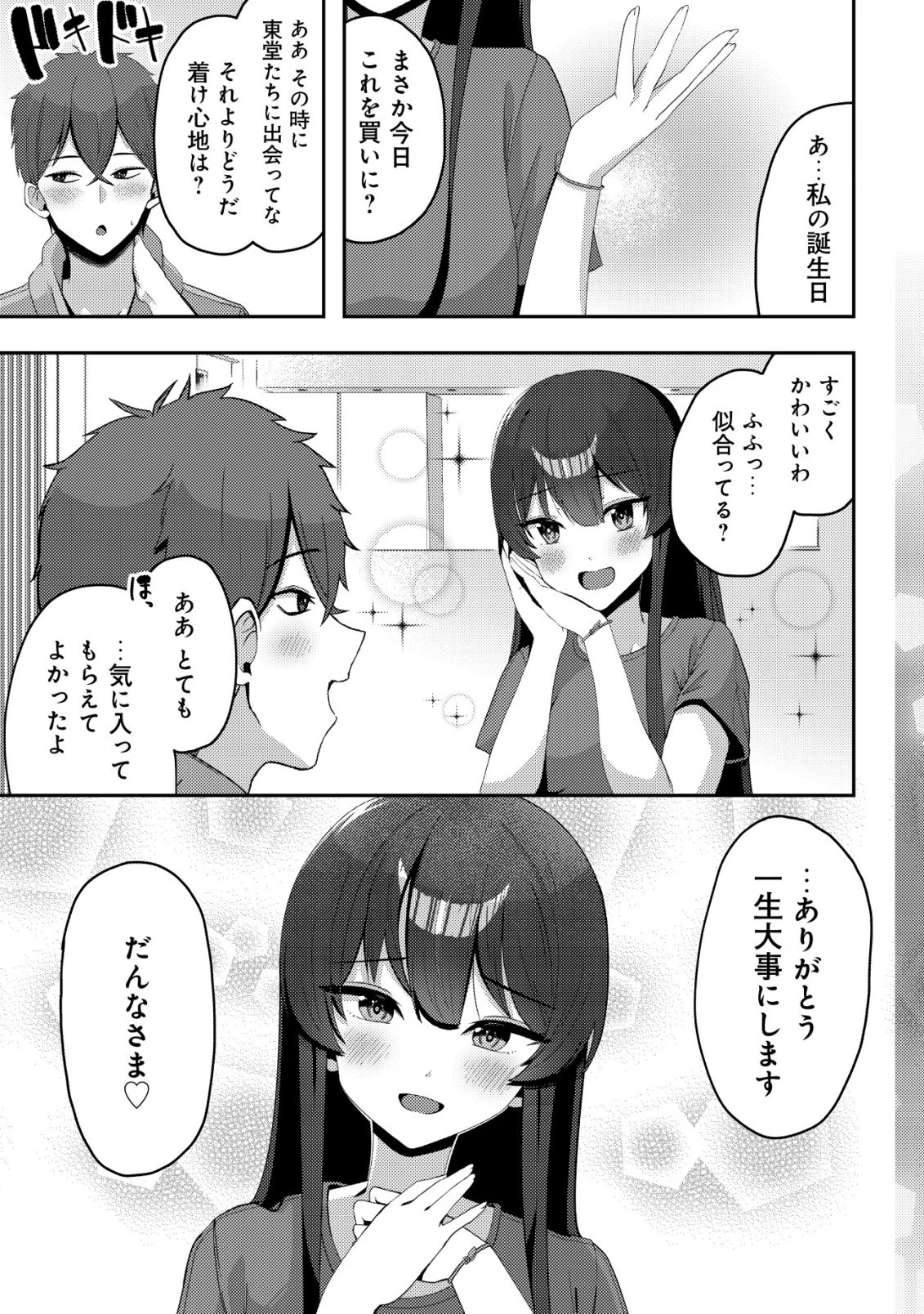 黒髪清楚の冷酷美少女を助けたら、俺と二人きりの時だけデレるようになった件 第12話 - 20