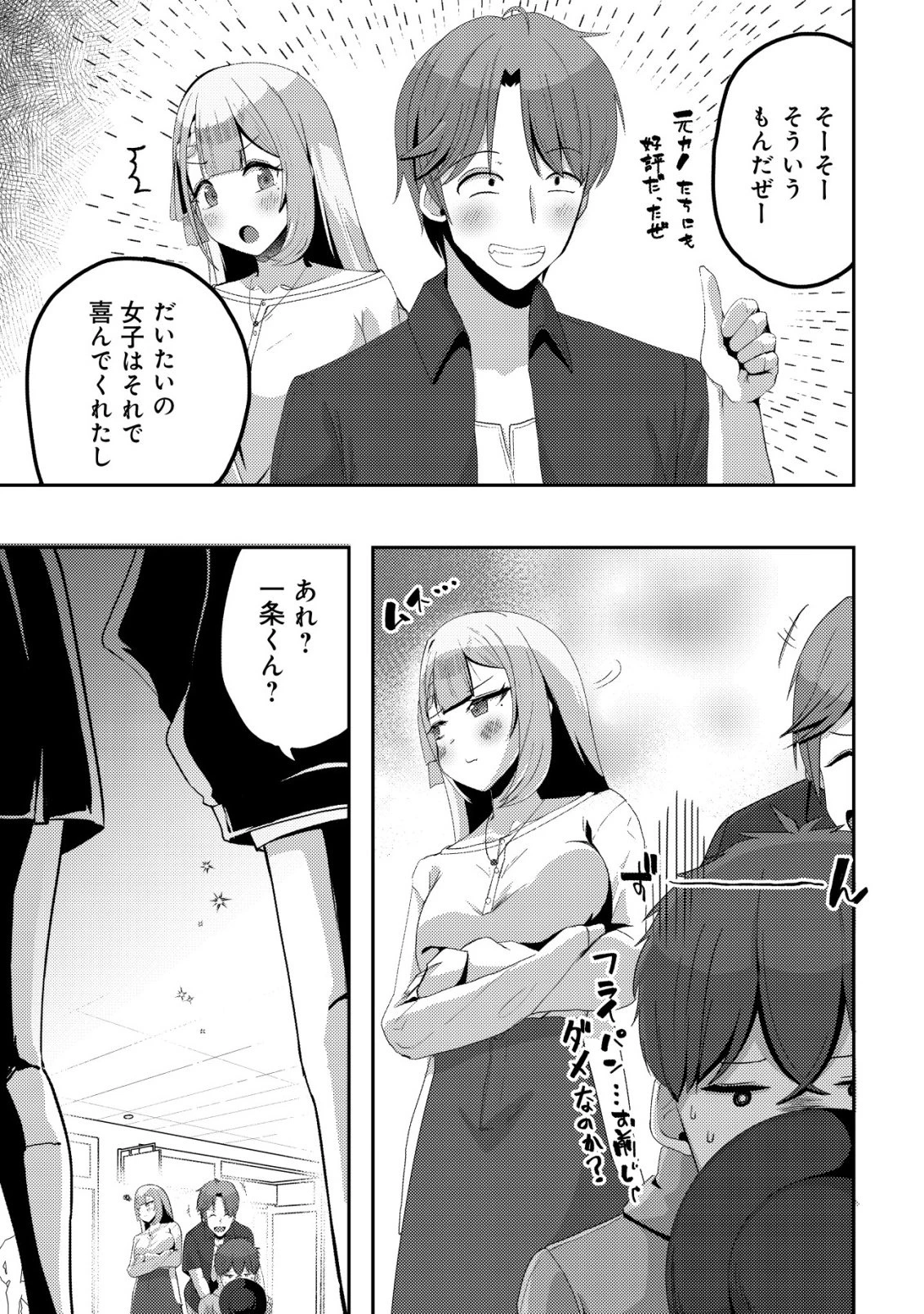 黒髪清楚の冷酷美少女を助けたら、俺と二人きりの時だけデレるようになった件 第11話 - 11