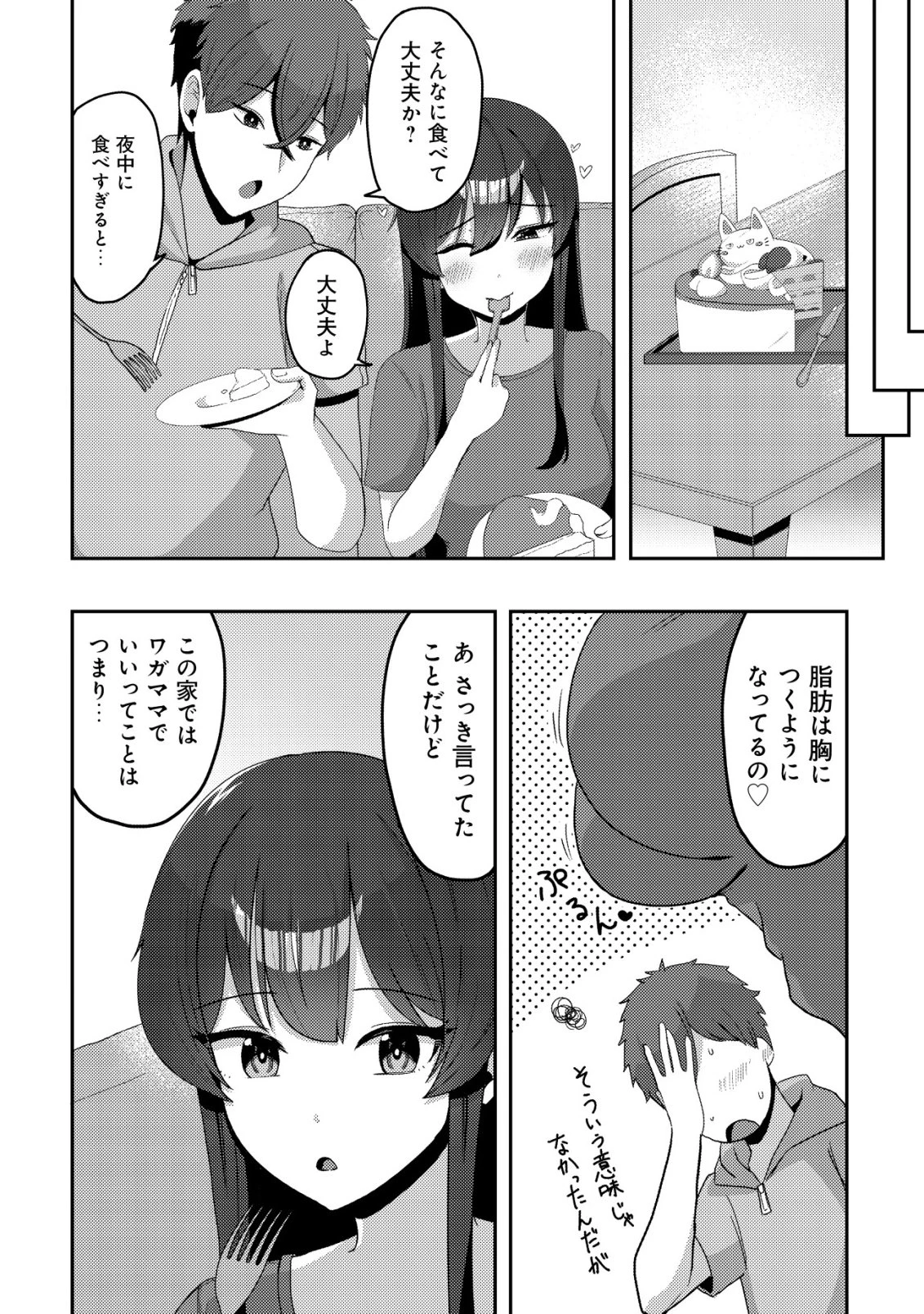 黒髪清楚の冷酷美少女を助けたら、俺と二人きりの時だけデレるようになった件 第12話 - 21
