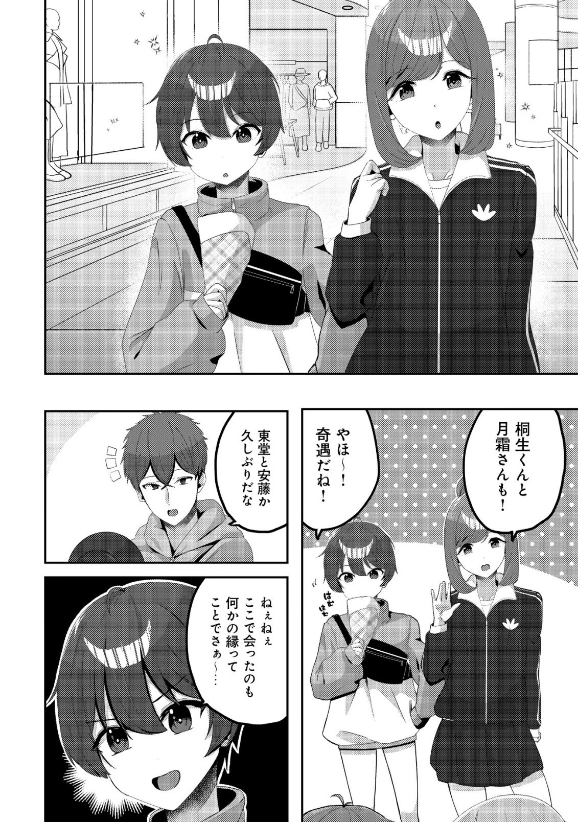黒髪清楚の冷酷美少女を助けたら、俺と二人きりの時だけデレるようになった件 第11話 - 12