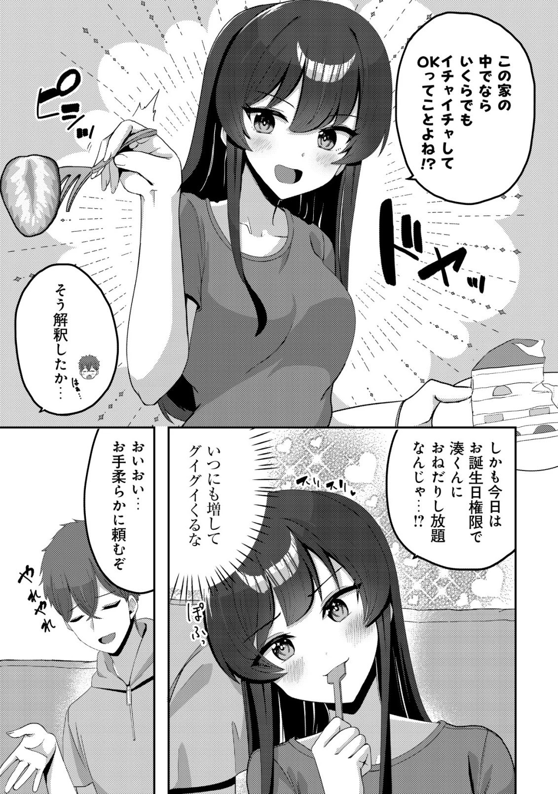 黒髪清楚の冷酷美少女を助けたら、俺と二人きりの時だけデレるようになった件 第12話 - 22